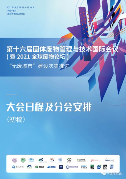 綠會(huì)國際部受邀出席巴塞爾公約亞太中心ICWMT 16大會(huì)，共議環(huán)境技術(shù)轉(zhuǎn)讓新篇章